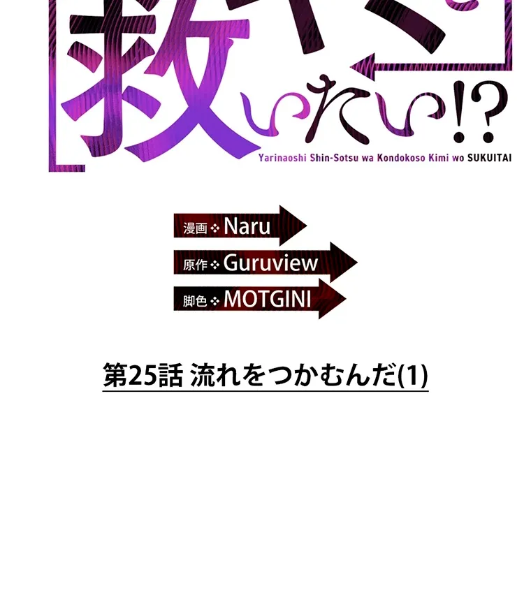 やり直し新卒は今度こそキミを救いたい!? - Page 1